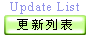 首页/更新列表